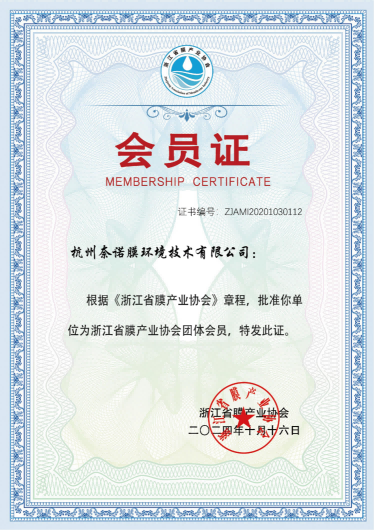 Member of Zhejiang Membrane Industry Association