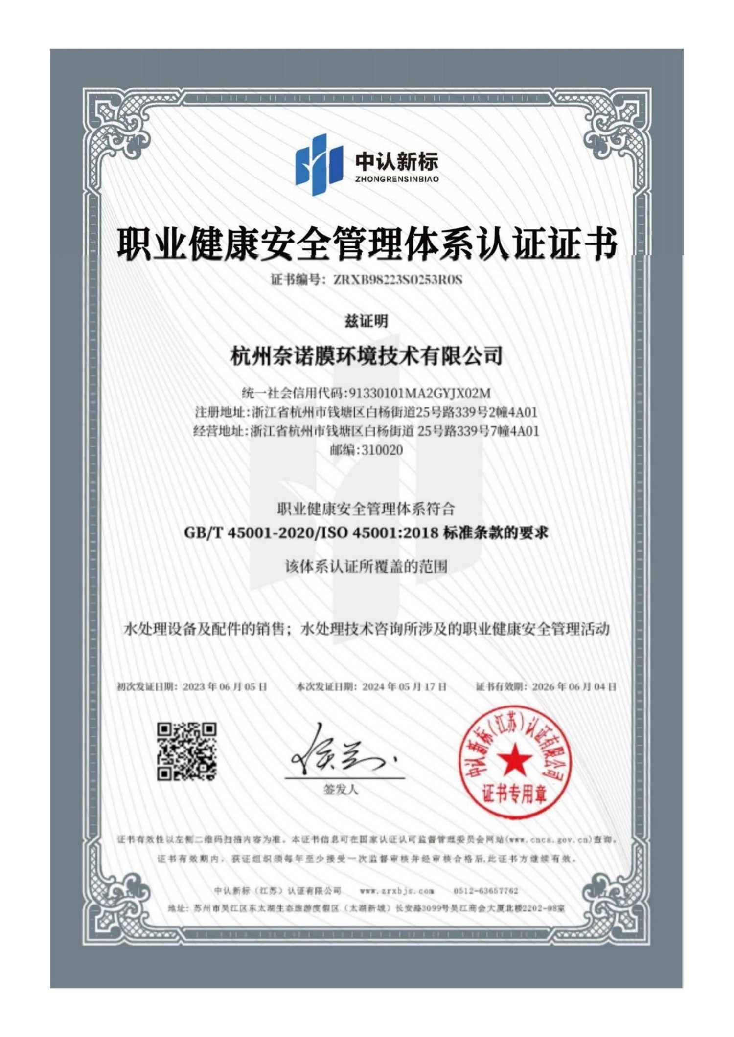 Occupational health and safety management system certification